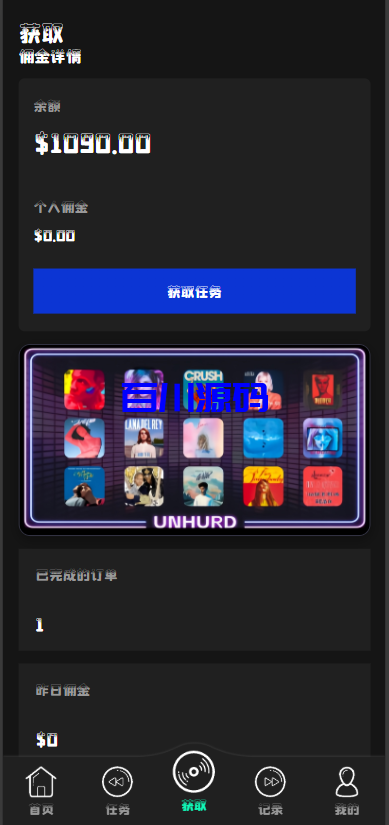 图片[5]-多语言海外音乐抢单刷单系统/策略定制/任务分配/前端uniapp-百川源码网-精品源码网站