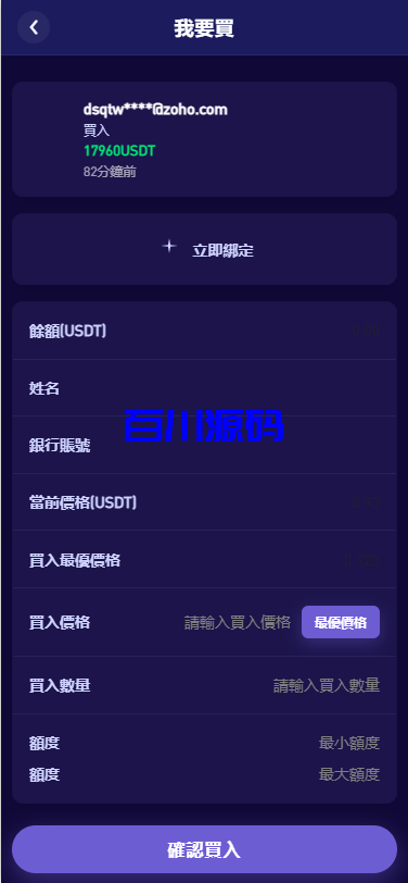 图片[8]-新版多语言蓝色承兑c2c场外交易存币生息系统源码/前端uniapp-百川源码网-精品源码网站