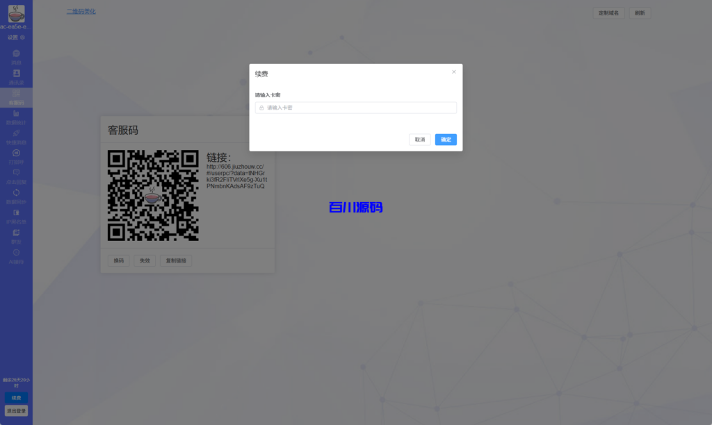 图片[9]-在线客服系统源码/前端VUE-百川源码网-精品源码网站