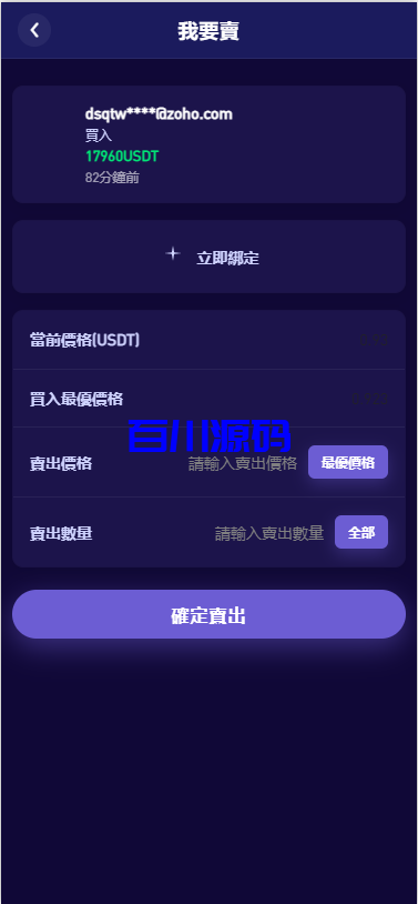 图片[9]-新版多语言蓝色承兑c2c场外交易存币生息系统源码/前端uniapp-百川源码网-精品源码网站