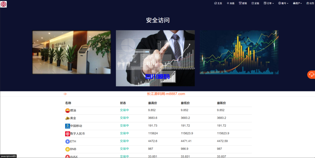 图片[10]-外汇期货贵金属微盘微交易所系统/伪交易所pc自适应/利息宝/单控全控-百川源码网-精品源码网站
