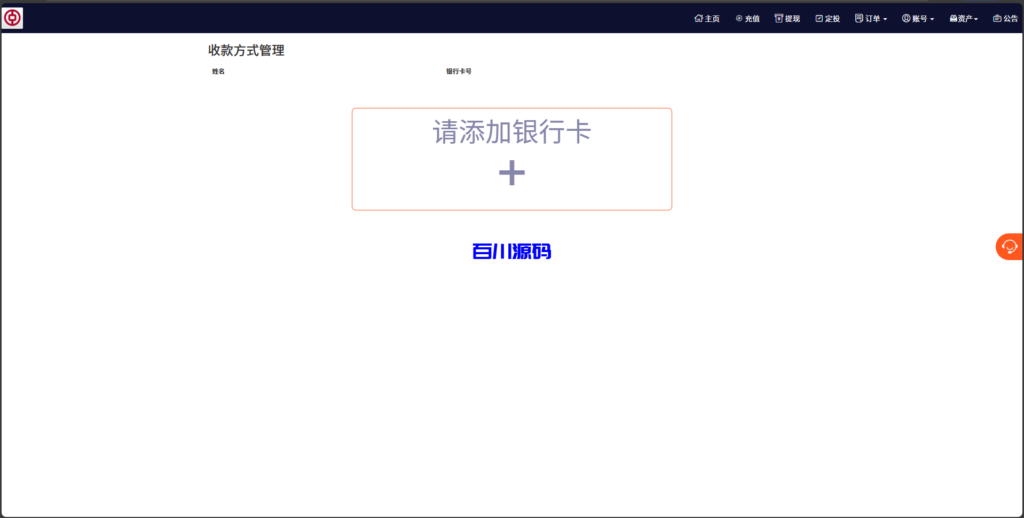 图片[14]-外汇期货贵金属微盘微交易所系统/伪交易所pc自适应/利息宝/单控全控-百川源码网-精品源码网站