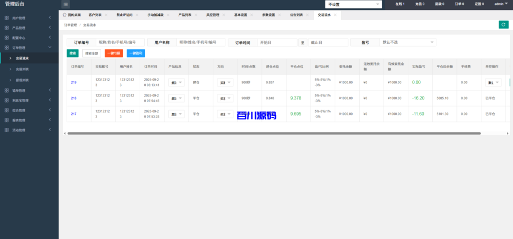 图片[24]-外汇期货贵金属微盘微交易所系统/伪交易所pc自适应/利息宝/单控全控-百川源码网-精品源码网站