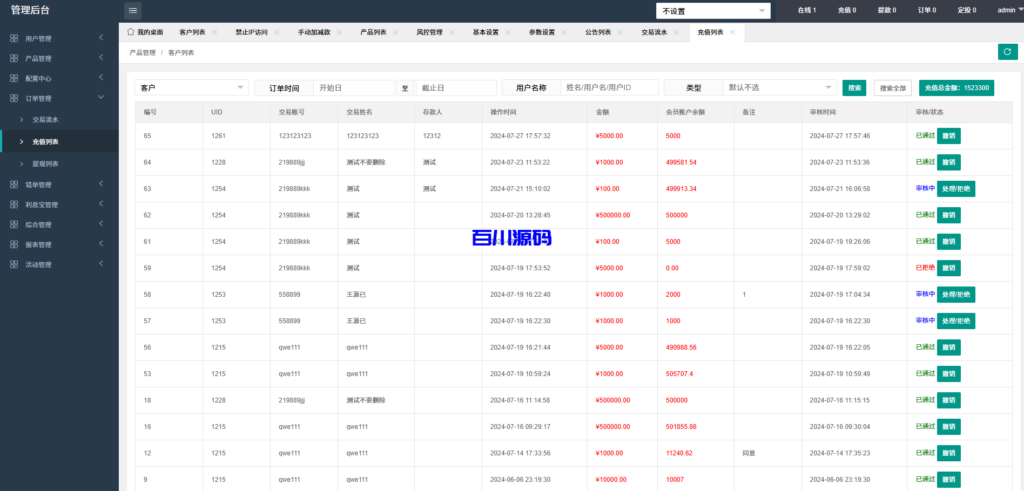 图片[25]-外汇期货贵金属微盘微交易所系统/伪交易所pc自适应/利息宝/单控全控-百川源码网-精品源码网站
