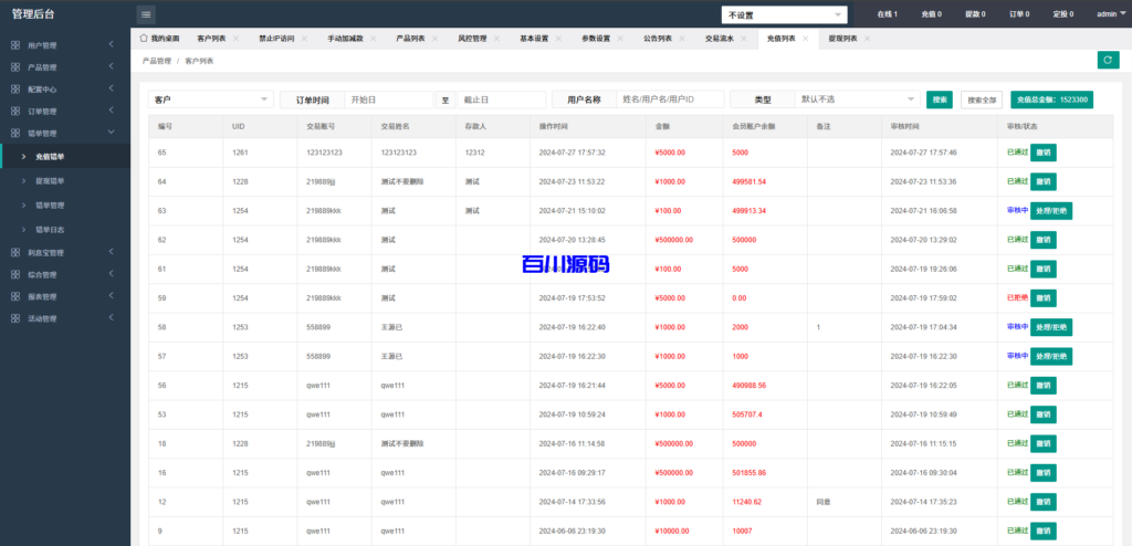 图片[27]-外汇期货贵金属微盘微交易所系统/伪交易所pc自适应/利息宝/单控全控-百川源码网-精品源码网站