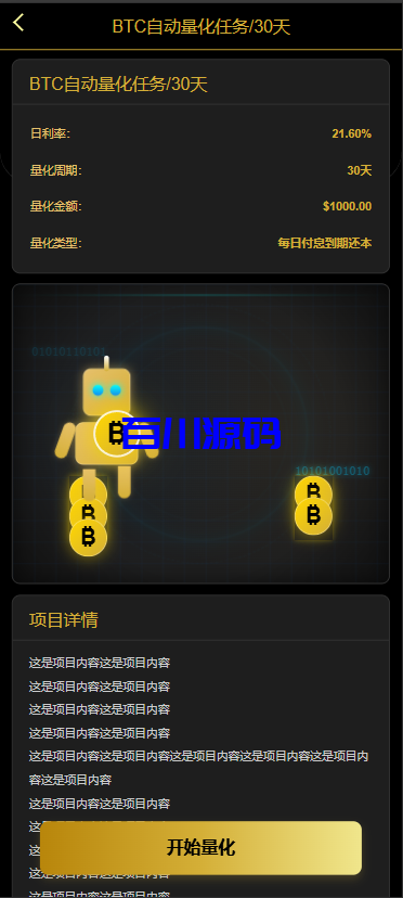 图片[14]-多语言量化交易投资理财系统源码/带详细搭建教程 - 百川源码网-精品源码网站-百川源码网-精品源码网站