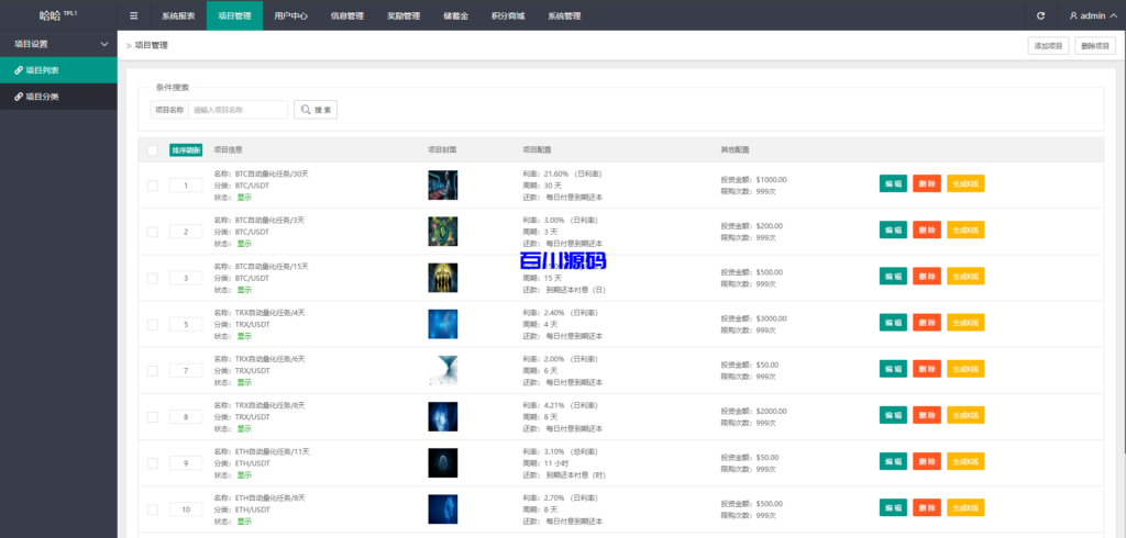 图片[17]-多语言量化交易投资理财系统源码/带详细搭建教程 - 百川源码网-精品源码网站-百川源码网-精品源码网站