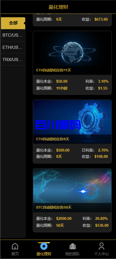 图片[5]-多语言量化交易投资理财系统源码/带详细搭建教程 - 百川源码网-精品源码网站-百川源码网-精品源码网站