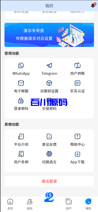 图片[15]-多语言理财项目充电宝影视基金USDT金融货币投资系统/19种语言可自定义扩展语言 - 百川源码网-精品源码网站-百川源码网-精品源码网站