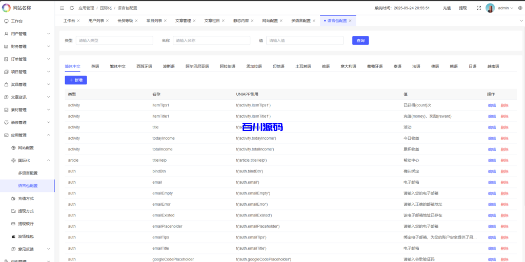 图片[27]-多语言理财项目充电宝影视基金USDT金融货币投资系统/19种语言可自定义扩展语言 - 百川源码网-精品源码网站-百川源码网-精品源码网站