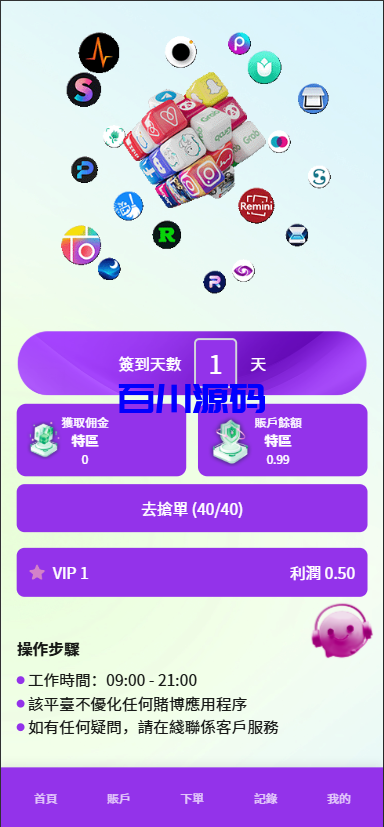图片[2]-多语言app优化刷单系统/app抢单刷单源码/订单自动匹配/连单卡单/Uniapp - 百川源码网-精品源码网站-百川源码网-精品源码网站