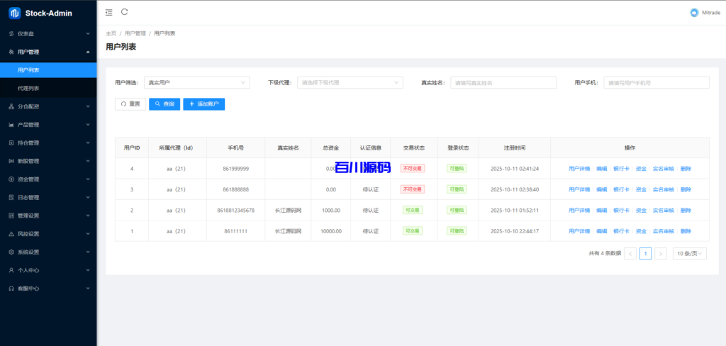 图片[11]-多语言股票交易系统/A股/港股/印股/泰股/国际股票配资源码 - 百川源码网-精品源码网站-百川源码网-精品源码网站