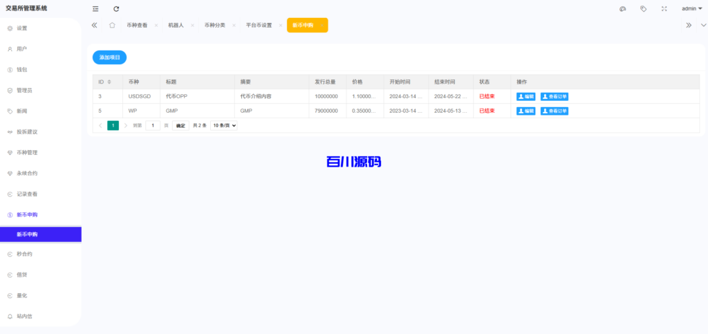 图片[23]-多语言海外dapp交易所系统/外汇/期货/虚拟币/Ai量化/贷款/期权交易 - 百川源码网-精品源码网站-百川源码网-精品源码网站