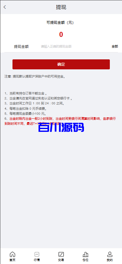 图片[6]-多语言股票交易系统/A股/港股/印股/泰股/国际股票配资源码 - 百川源码网-精品源码网站-百川源码网-精品源码网站