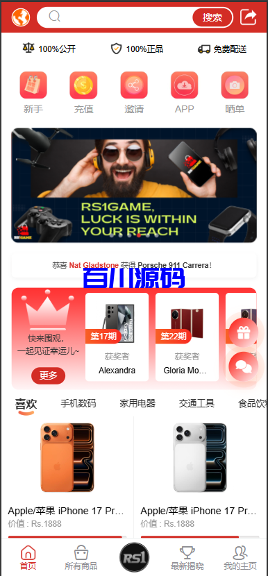 多语言一元抢购商城系统/积分兑换商城/海外夺宝商城源码/低价购夺宝商城系统-百川源码网-精品源码网站