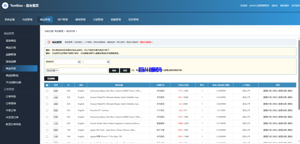 图片[19]-多语言一元抢购商城系统/积分兑换商城/海外夺宝商城源码/低价购夺宝商城系统 - 百川源码网-精品源码网站-百川源码网-精品源码网站