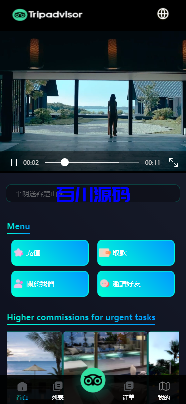 多语言海外酒店抢单刷单系统/前端uniapp-百川源码网-精品源码网站