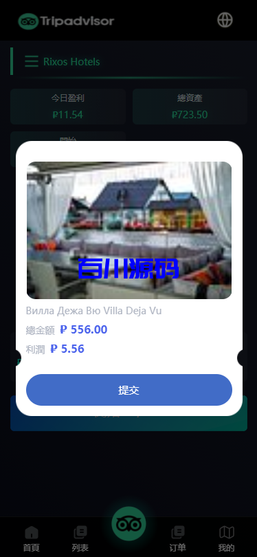 图片[2]-多语言海外酒店抢单刷单系统/前端uniapp - 百川源码网-精品源码网站-百川源码网-精品源码网站