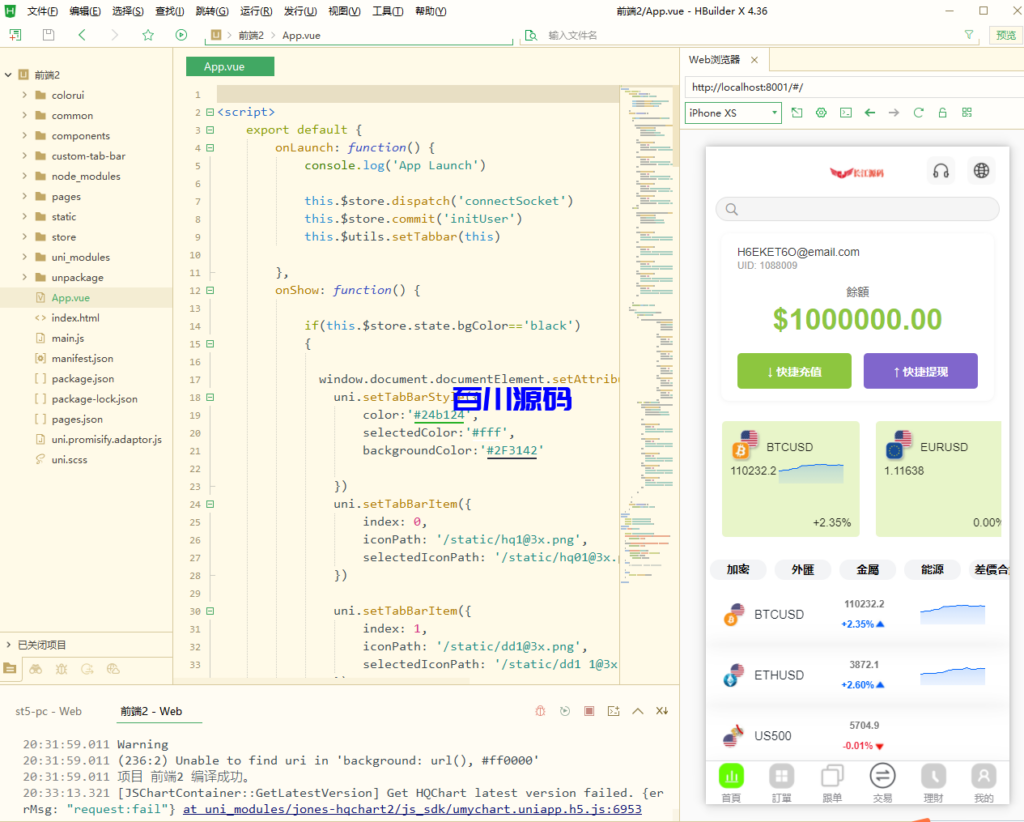 图片[1]-多语言外汇虚拟币贵金属能源仿st7系统/电脑手机uniapp - 百川源码网-精品源码网站-百川源码网-精品源码网站